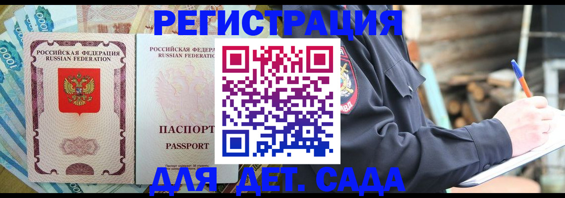 прописка ребенка в Иланском