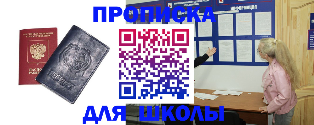 прописка 2025 в Иланском