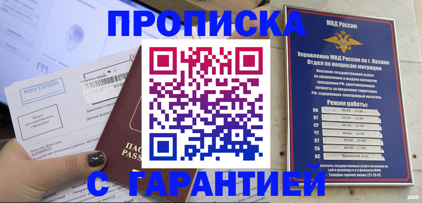 прописка 2025 в Иланском