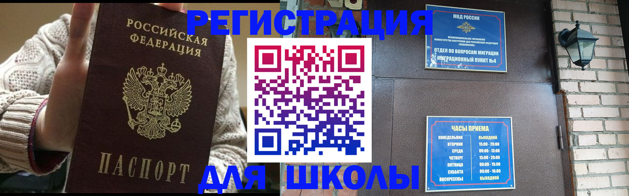 прописка для школы в Иланском