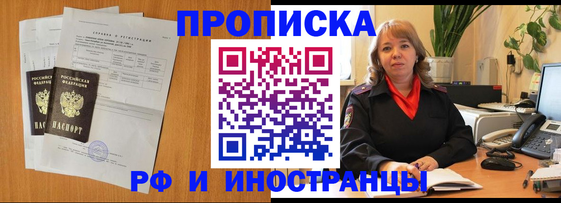 прописка поиск в Иланском